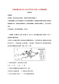 河南省新未来2026届高三上册12月质量检测地理试卷 (含解析)（含答案）