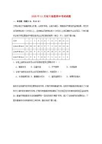 湖南省岳阳市岳阳县第一中学2025_2026学年高三上册11月期中地理试题【附答案】