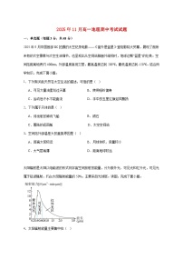 湖南省岳阳市岳阳县第一中学2025_2026学年高一上册11月期中地理试题【附答案】