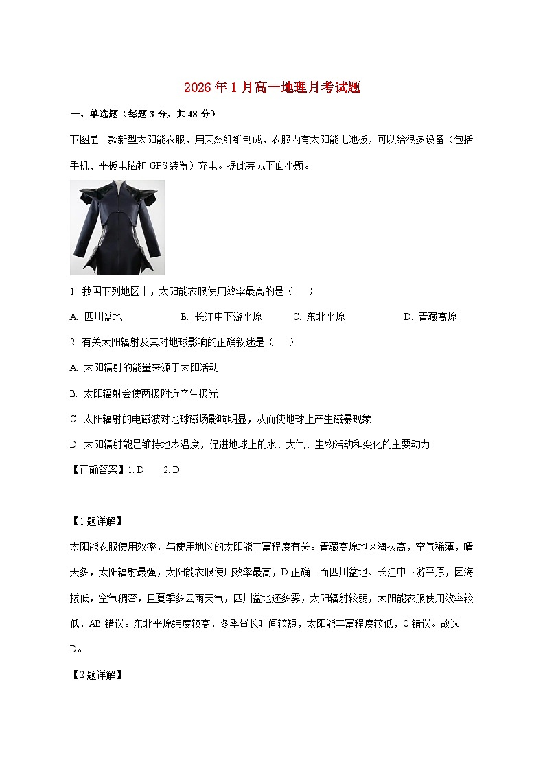 湖南省岳阳市岳阳县第一中学2025_2026学年高一上册1月月考地理试题【附解析】第1页