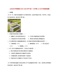 山东省百师联盟2025_2026学年高一上册12月月考地理试题【附答案】