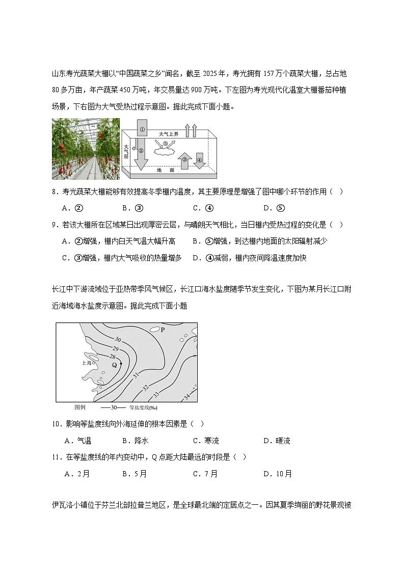 山东省百师联盟2025_2026学年高一上册12月月考地理试题【附答案】第3页