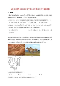 山东省大联考2025_2026学年高二上册12月月考地理试题【附答案】