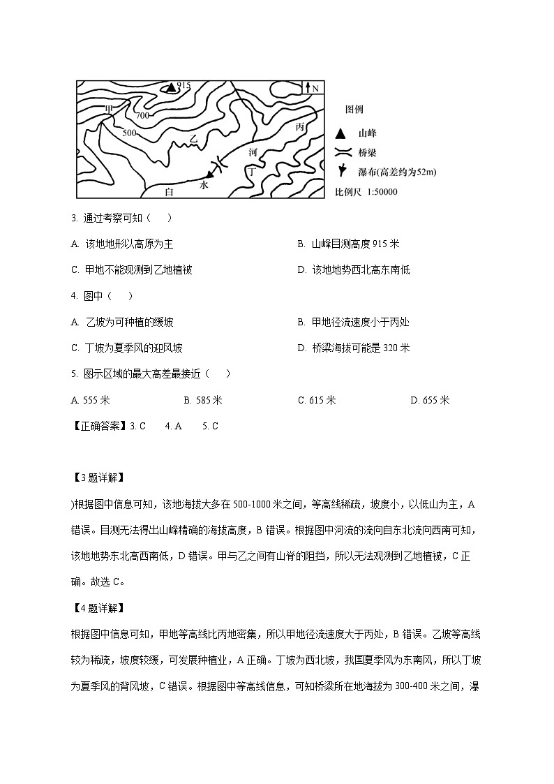天津市滨海新区塘沽紫云中学2025_2026学年高三上册第一次月考地理试题【附解析】第3页