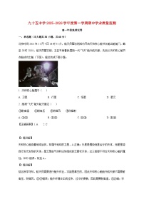 天津市第九十五中学2025_2026学年高一上册11月期中地理试题【附解析】