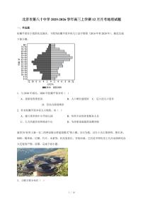北京市第八十中学2025~2026学年高三上册12月月考地理试卷（含答案）