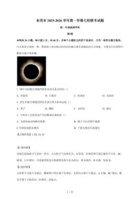 广东省东莞市七校2025~2026学年高一上册12月联考地理试卷（含解析）