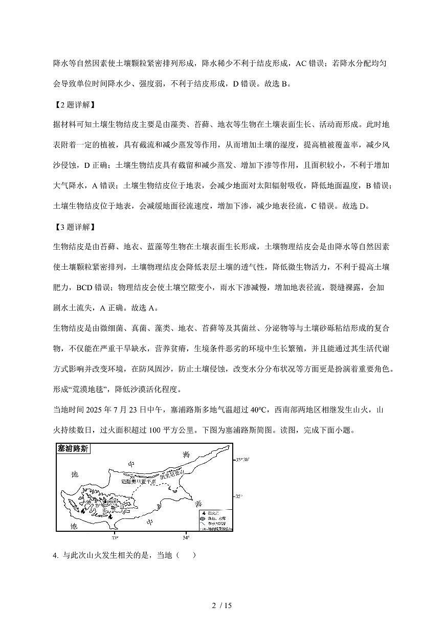 河南省南阳市卧龙区育才高级中学2025~2026学年高三上册12月月考地理试卷(含解析)第2页