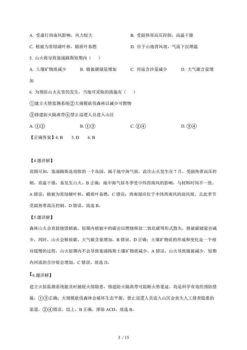 河南省南阳市卧龙区育才高级中学2025~2026学年高三上册12月月考地理试卷(含解析)第3页