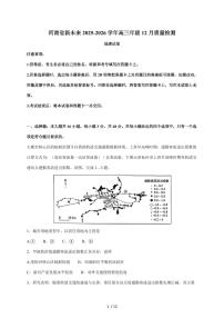 河南省新未来2026届高三上册12月质量检测地理试卷 (含解析)（含答案）