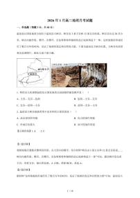 湖南省岳阳市汨罗市第二中学2025~2026学年高二上册1月月考地理试卷(含解析)