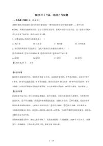 湖南省岳阳市汨罗市第二中学2025~2026学年高一上册1月月考地理试卷（含解析）