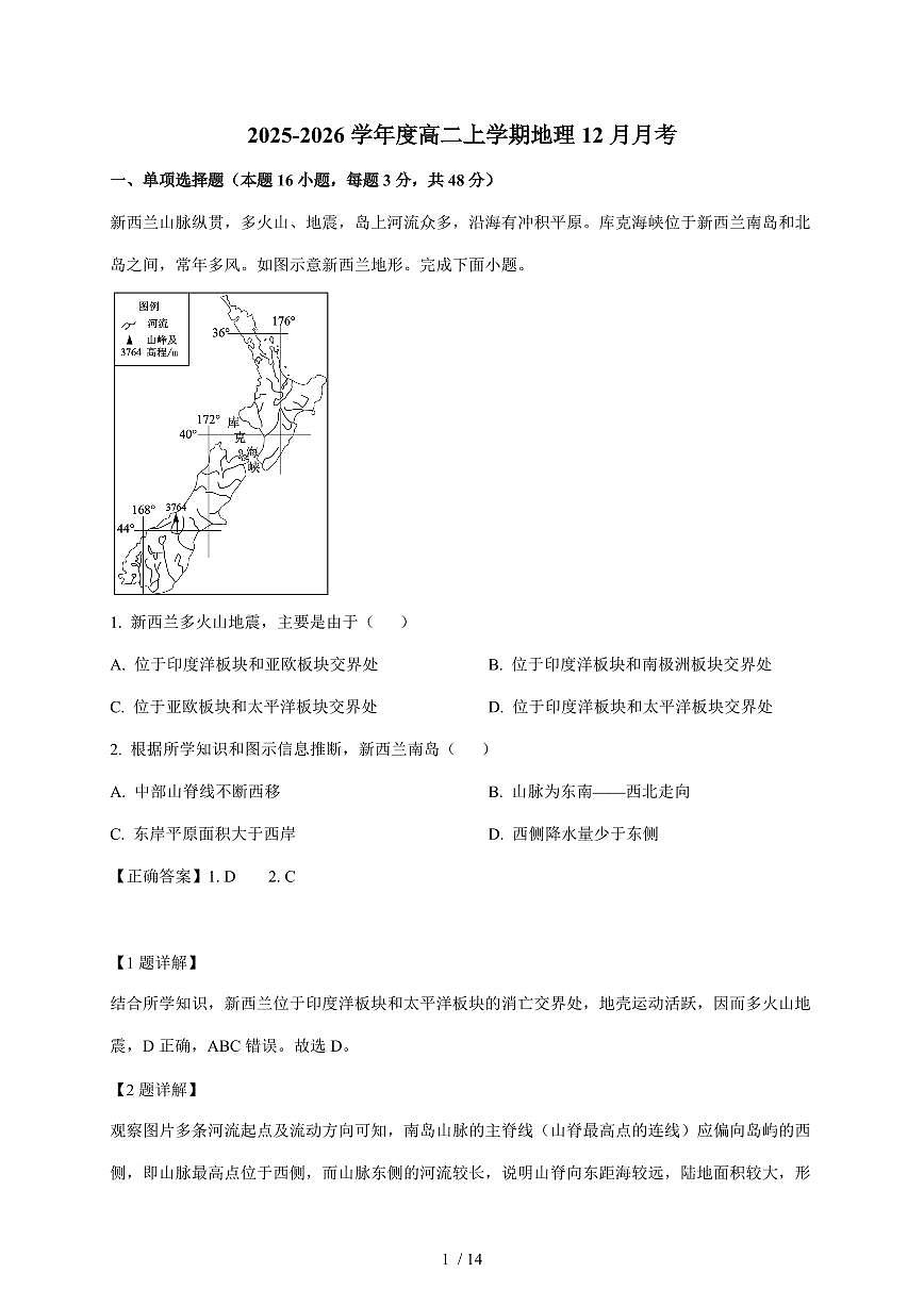 河南省南阳市卧龙区育才高级中学2025~2026学年高二上册12月月考地理试卷(含解析)第1页