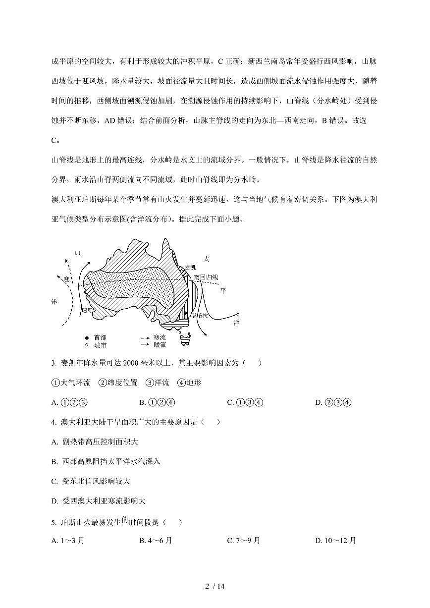 河南省南阳市卧龙区育才高级中学2025~2026学年高二上册12月月考地理试卷(含解析)第2页