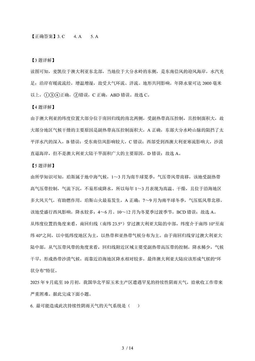 河南省南阳市卧龙区育才高级中学2025~2026学年高二上册12月月考地理试卷(含解析)第3页