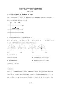 江苏省南通市海安市实验中学2025~2026学年高二上册12月月考地理试卷(含解析)