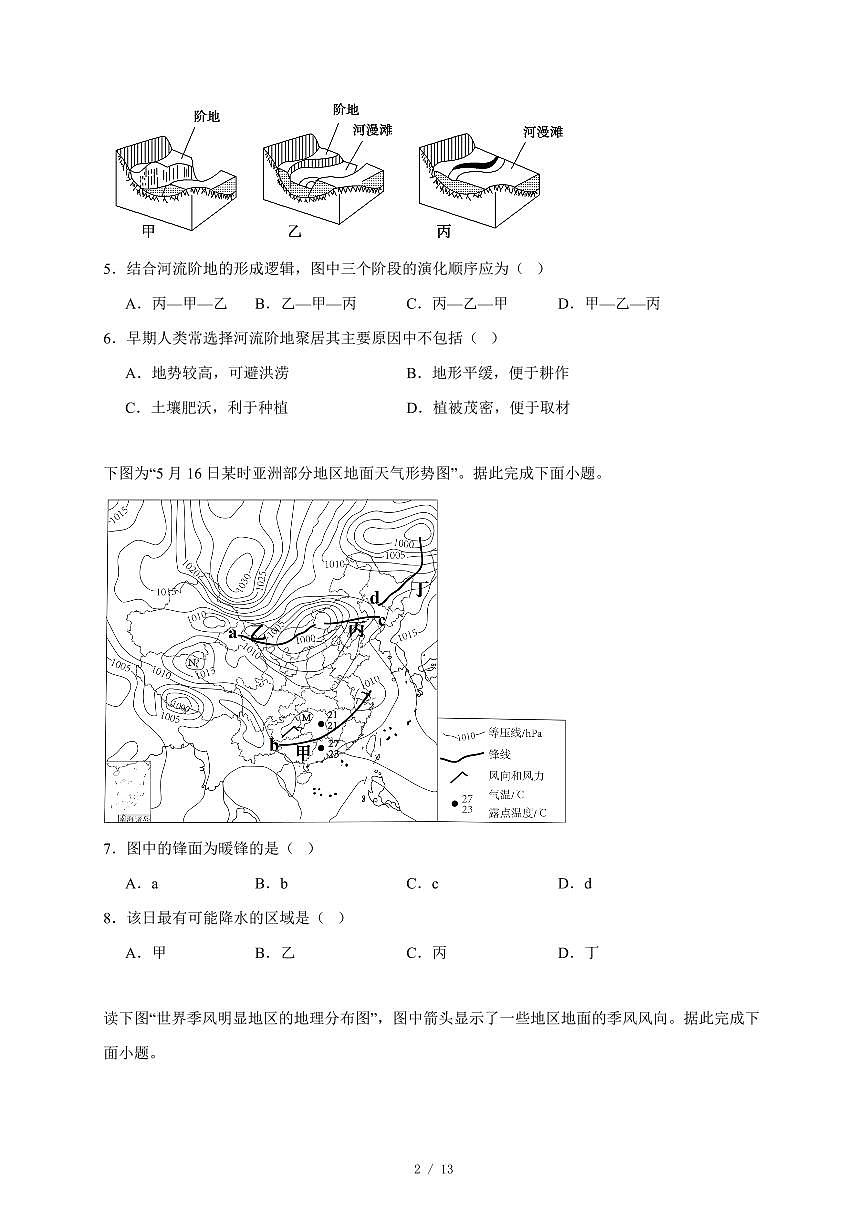 山东省大联考2025~2026学年高二上册12月月考地理试卷(含答案)第2页