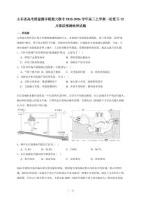 山东省高考质量测评联盟大联考2025~2026学年高三上册一轮复习12月模拟预测地理试卷（含答案）