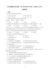 山东省聊城市阳谷县第一中学2025~2026学年高二上册12月月考地理试卷（含答案）
