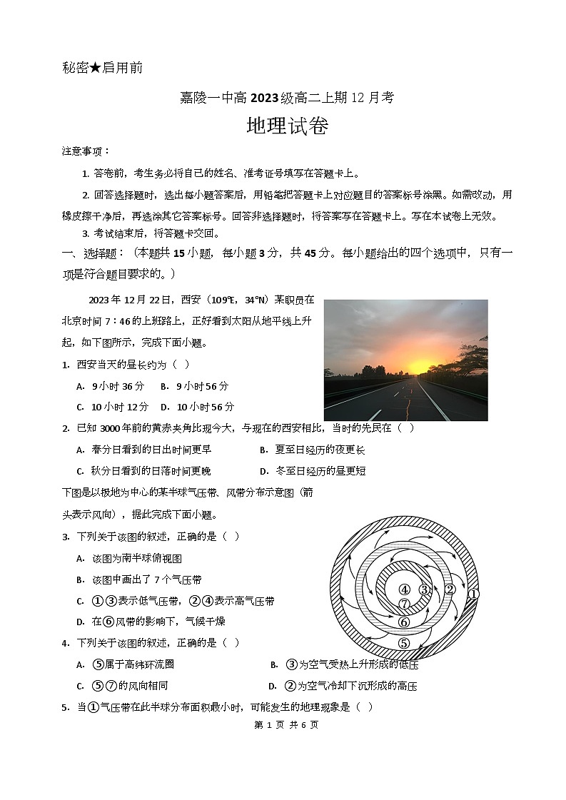 地理试题第1页