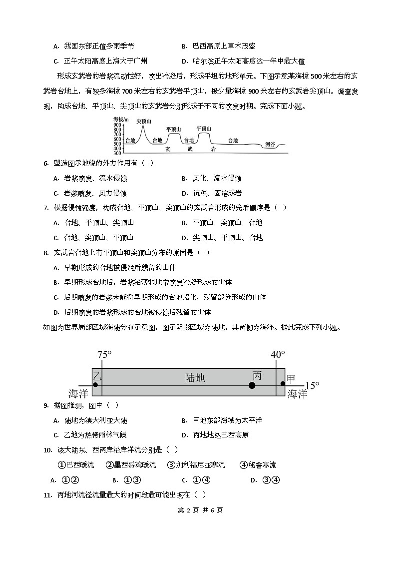 地理试题第2页