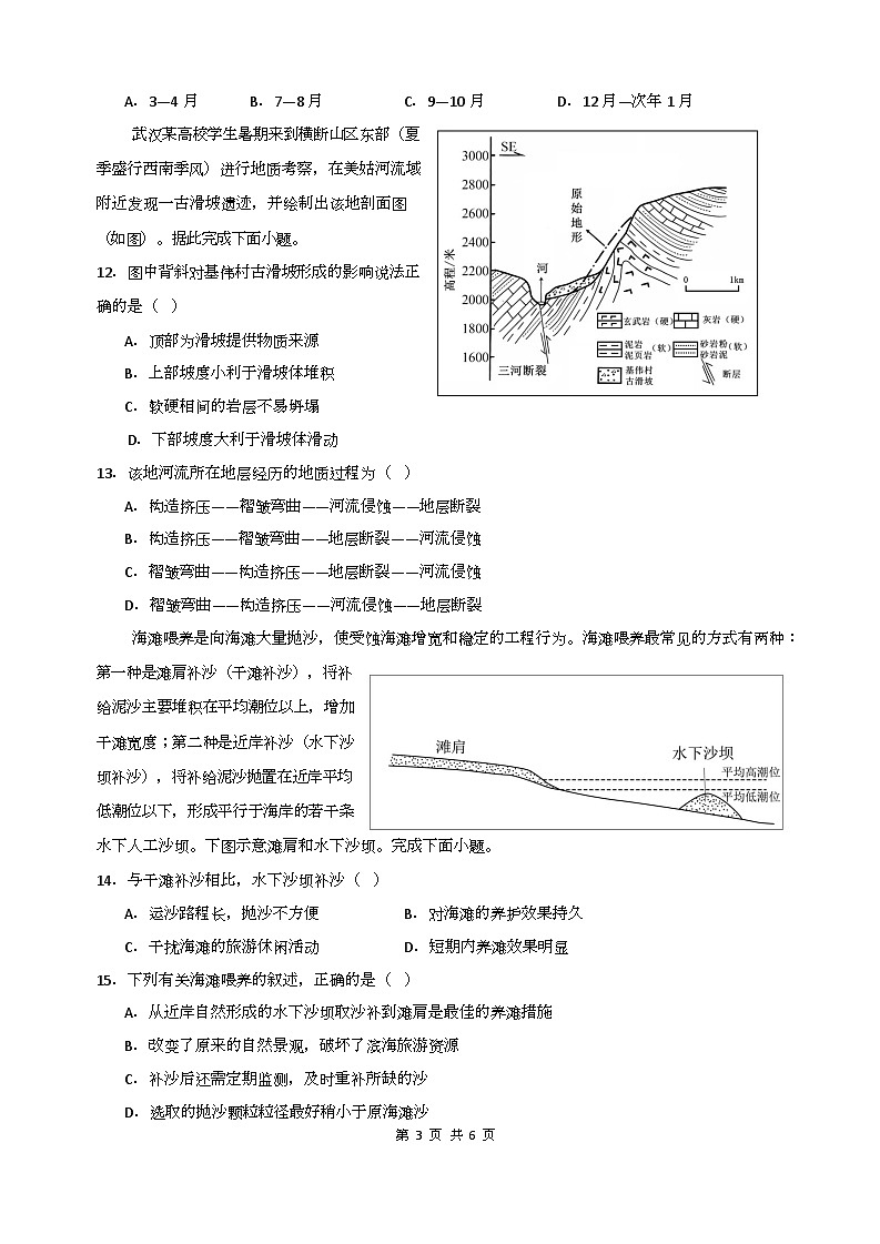地理试题第3页