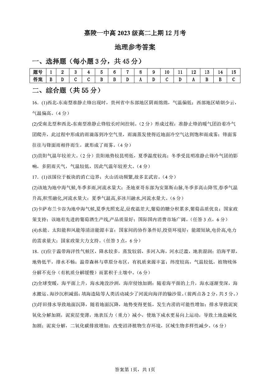 地理答案第1页