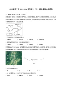山东省济宁市2025-2026学年高三（上）期末模拟地理试卷
