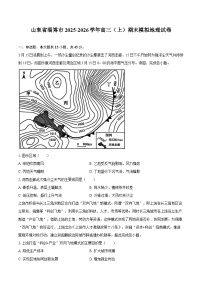 山东省淄博市2025-2026学年高三（上）期末模拟地理试卷