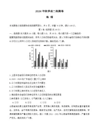 湖南省名校联盟2024-2025学年高二上学期12月联考地理试题（含答案）