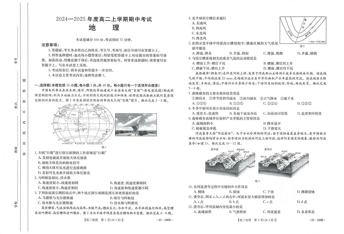 地理试题第1页