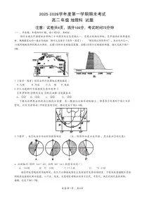 广东省汕头市第一中学2025-2026学年高二上学期1月期末地理试题