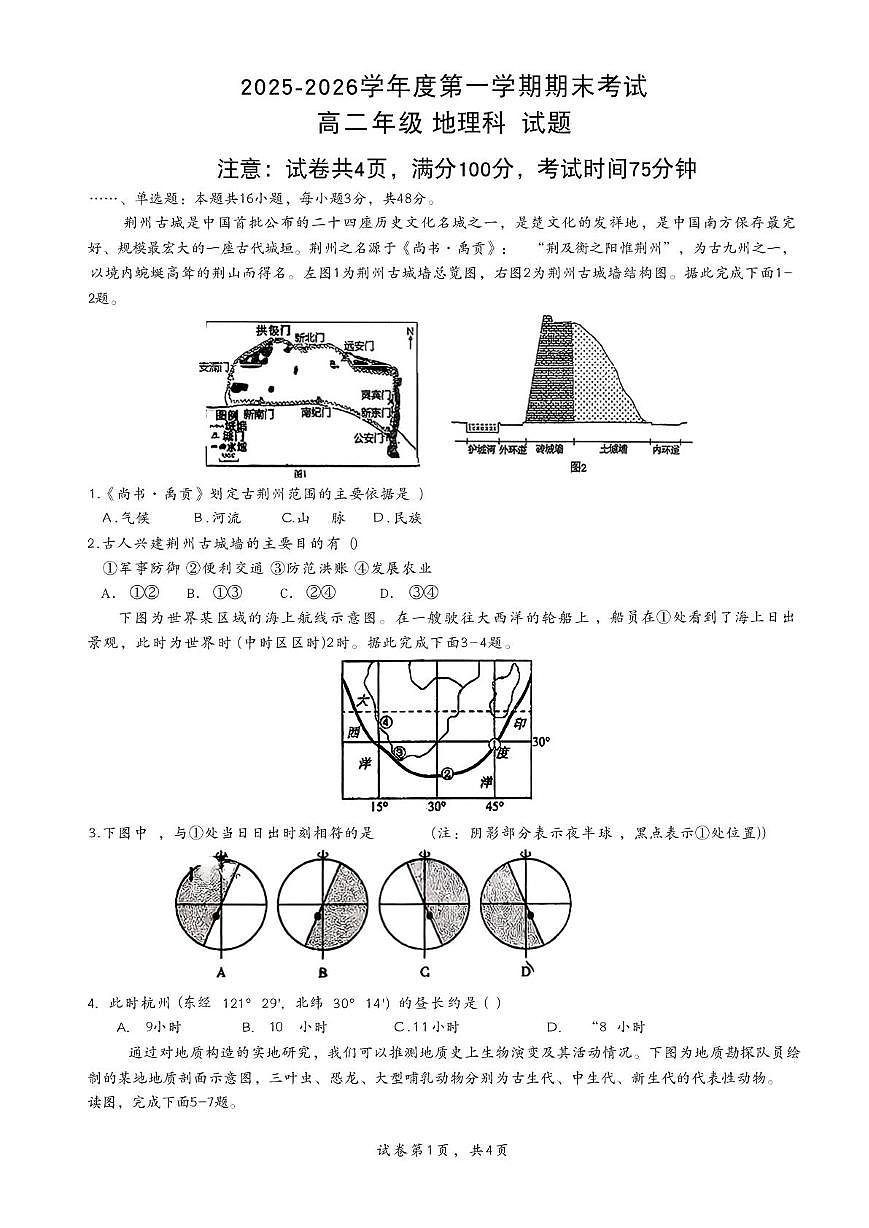 广东省汕头市第一中学2025-2026学年高二上学期1月期末地理试题第1页
