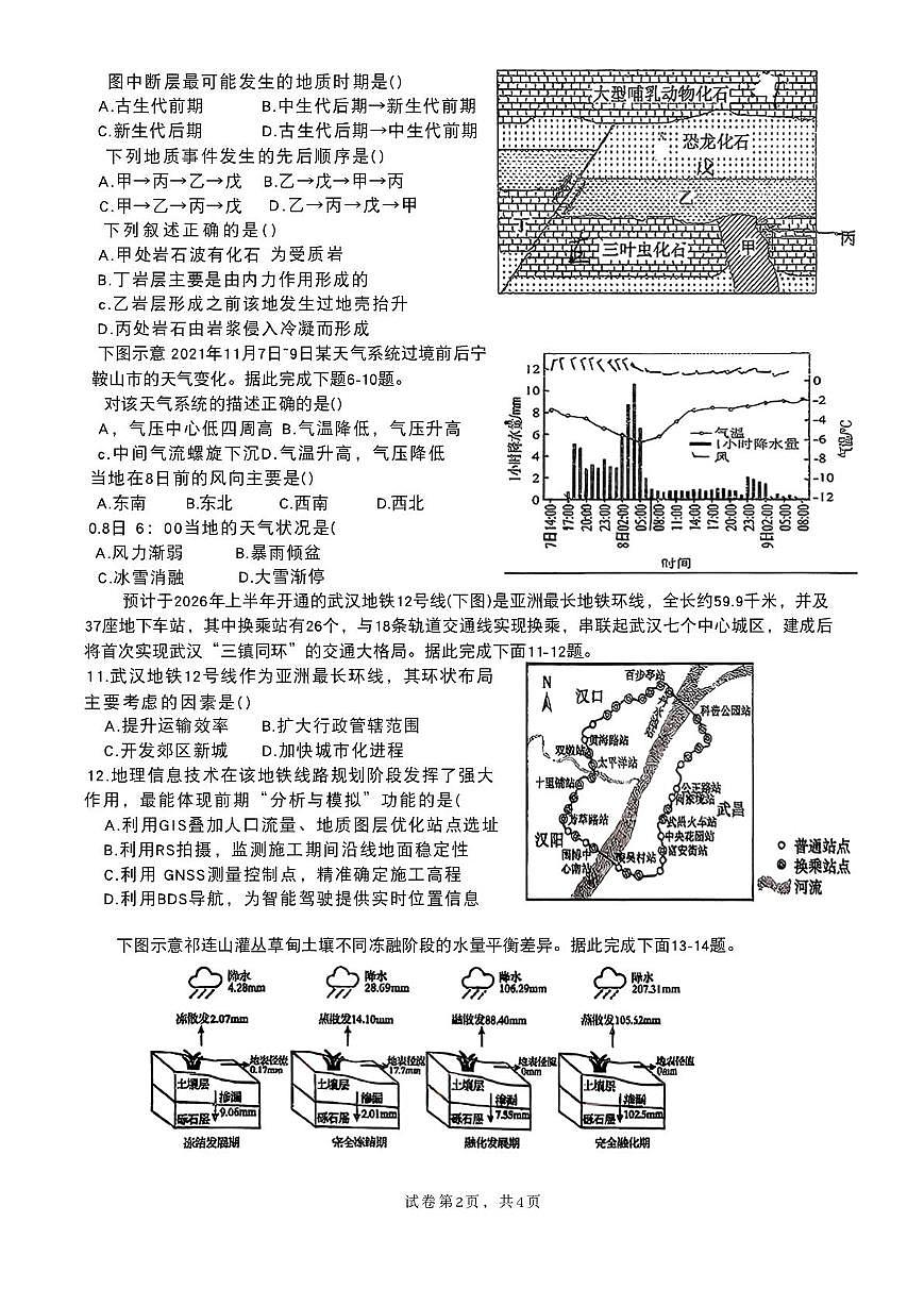 广东省汕头市第一中学2025-2026学年高二上学期1月期末地理试题第2页
