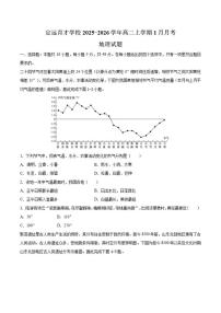 2025-2026学年安徽省定远县育才学校高二上学期1月月考地理试题(含答案)