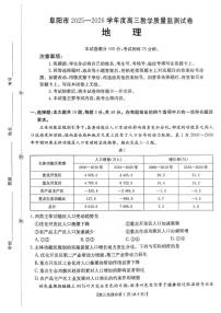 地理丨安徽省阜阳市2026届高三上学期1月期末试卷及答案