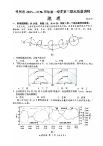 常州市2025-2026学年第一学期高三期末质量调研地理试卷