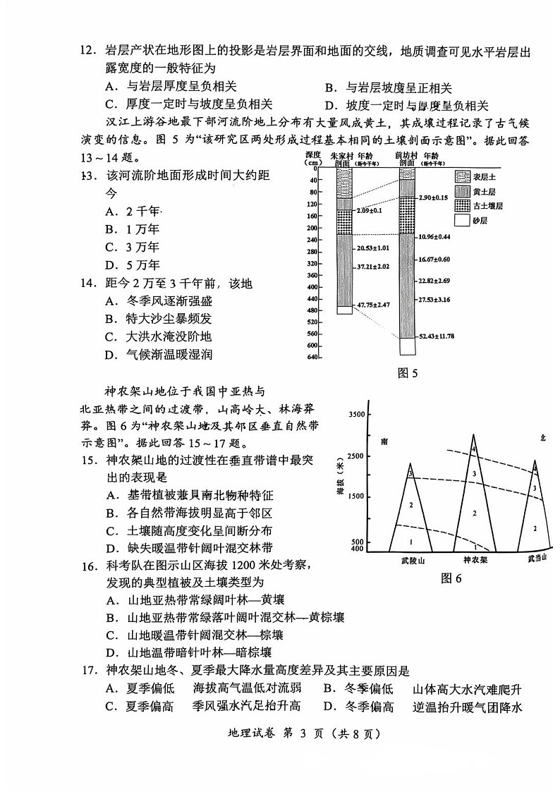 常州市2025-2026学年第一学期高三期末质量调研地理试卷第3页