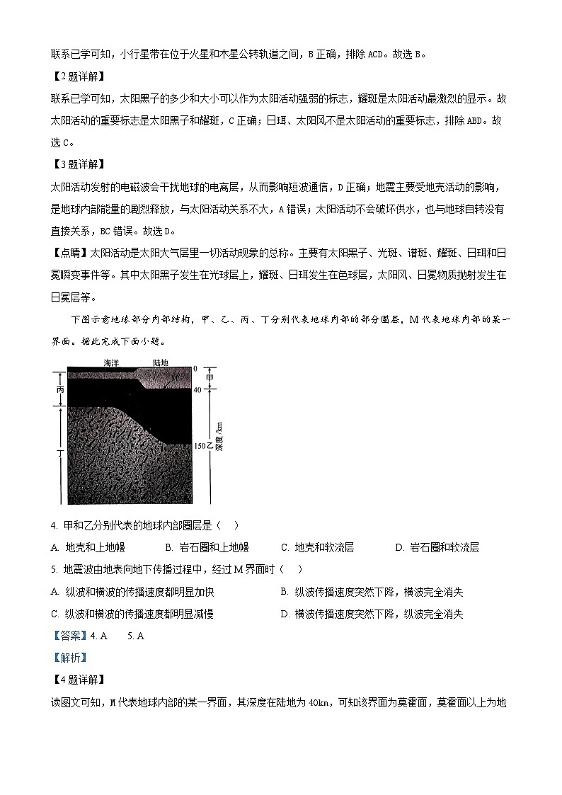 河北省石家庄市2024-2025学年高一上学期期末地理试卷 含解析第2页