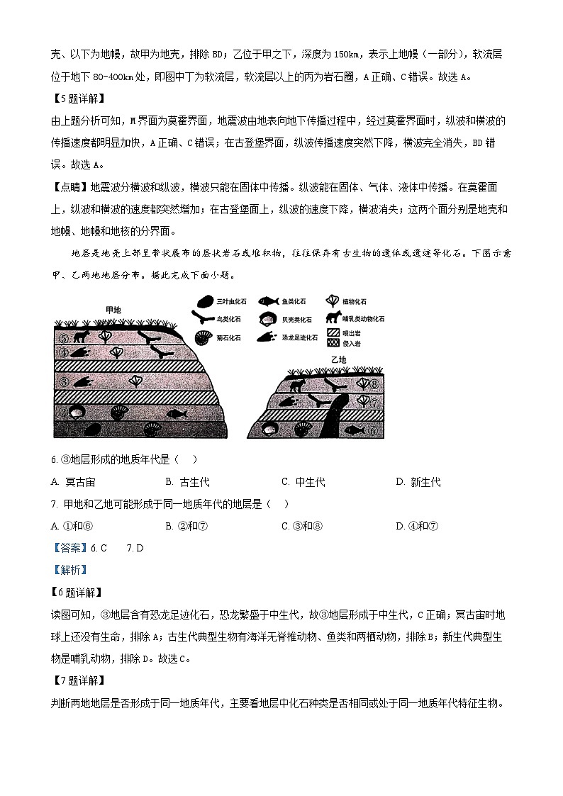 河北省石家庄市2024-2025学年高一上学期期末地理试卷 含解析第3页