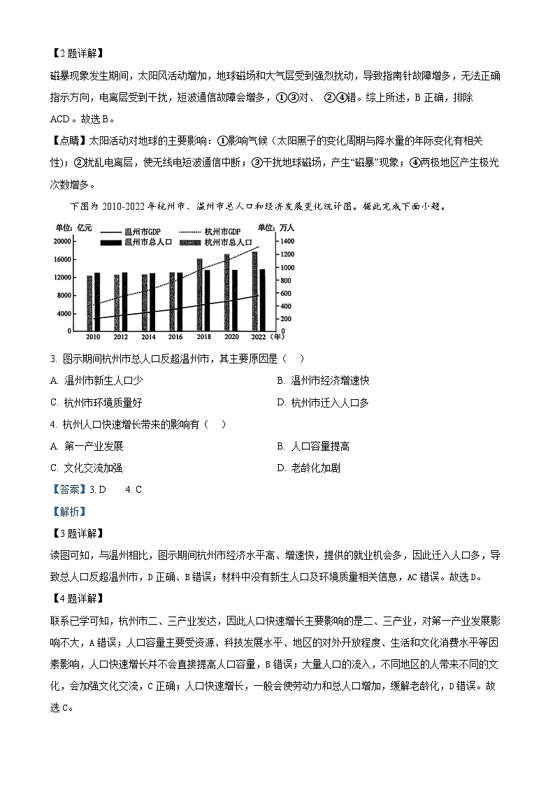 浙江省温州市2024-2025学年高一上学期期末教学质量统一检测地理试题(B卷) 含解析第2页