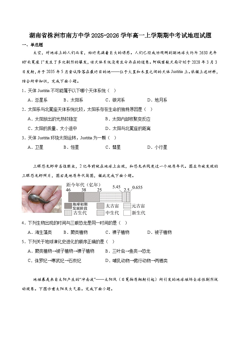 湖南省株洲市南方中学2025-2026学年高一上学期期中考试地理试卷(含答案)第1页