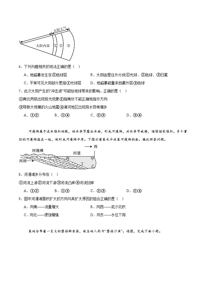 湖南省株洲市南方中学2025-2026学年高一上学期期中考试地理试卷(含答案)第2页