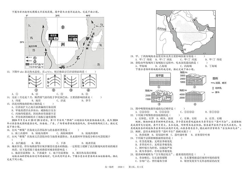 四川省成都市树德中学2025-2026学年高一上学期期末考试地理试卷(PDF版附答案)第2页