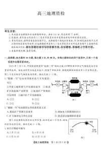广东省梅州市2026届高三上学期期末考试地理试题（含答案）