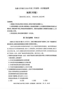 新疆乌鲁木齐地区2026年高三上学期高考一模质量监测地理试题（含答案）