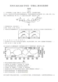 常州市2025-2026学年第一学期高三期末质量调研地理试题(含答案)