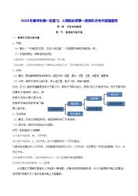2026年高考地理一轮复习：人教版必修第一册知识点考点背诵提纲 讲义