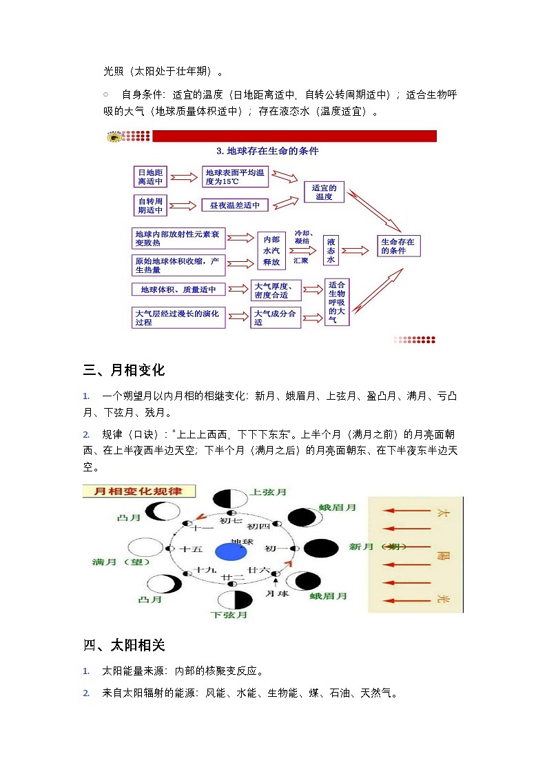 2026年高考地理一轮复习:人教版必修第一册必背高频考点提纲 讲义第2页