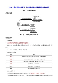 2026年高考地理一轮复习：人教版必修第一册必背知识点考点提纲 讲义